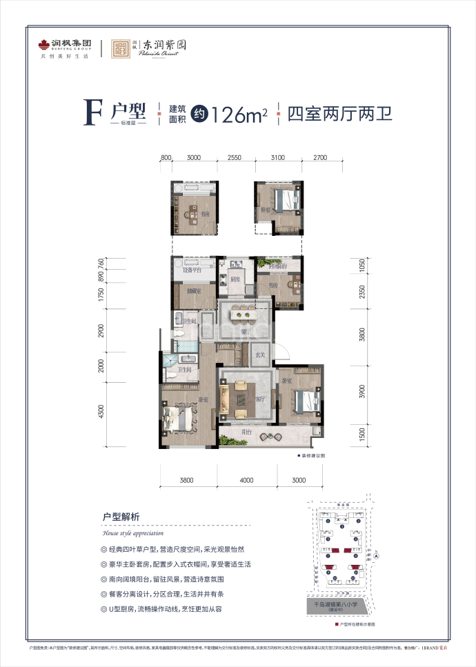 润枫东润紫园--建面 126m²