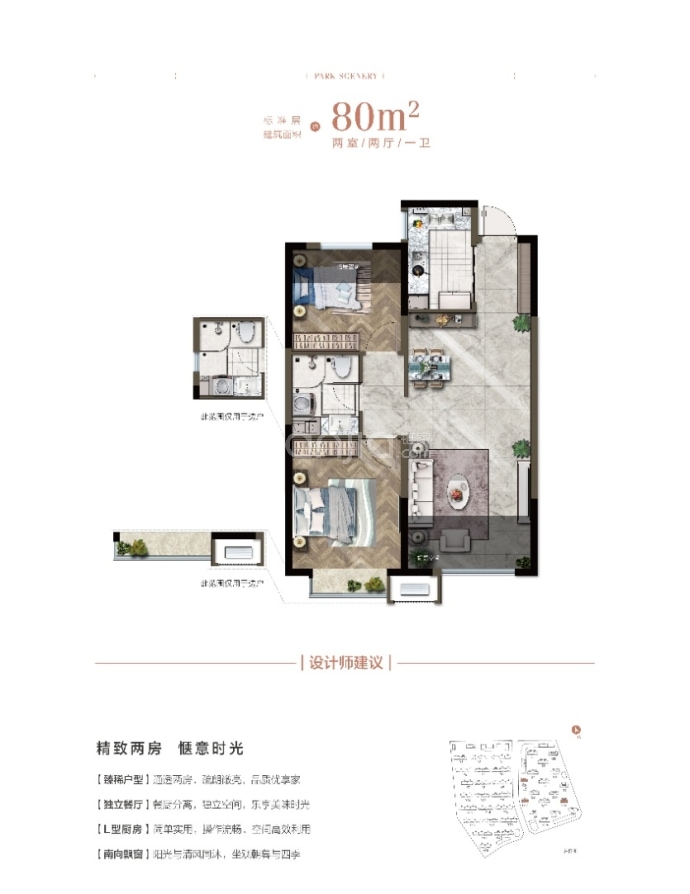 招商公园1872--建面 80m²