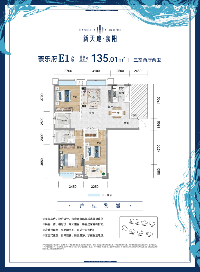 新天地·襄乐府--建面 135.01m²