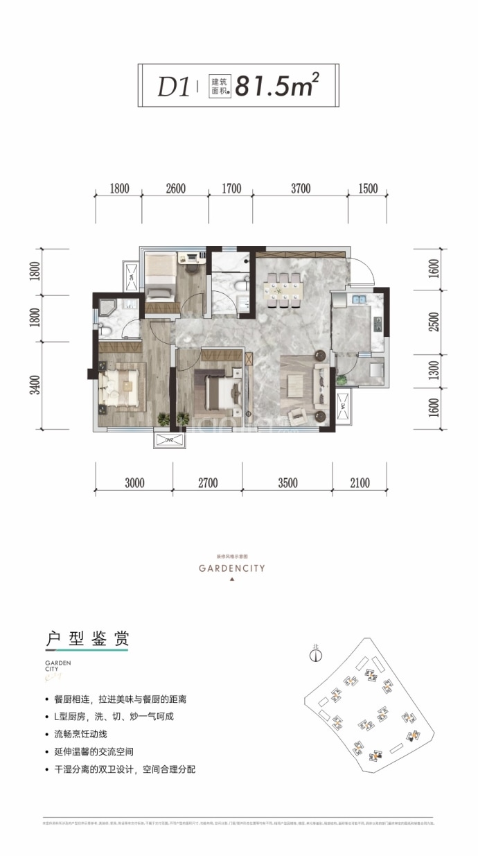 青江花园城--建面 81.5m²