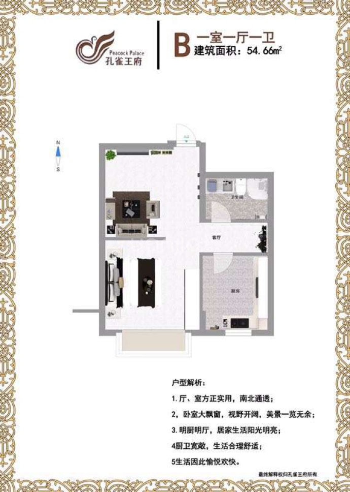 孔雀王府--建面 54m²