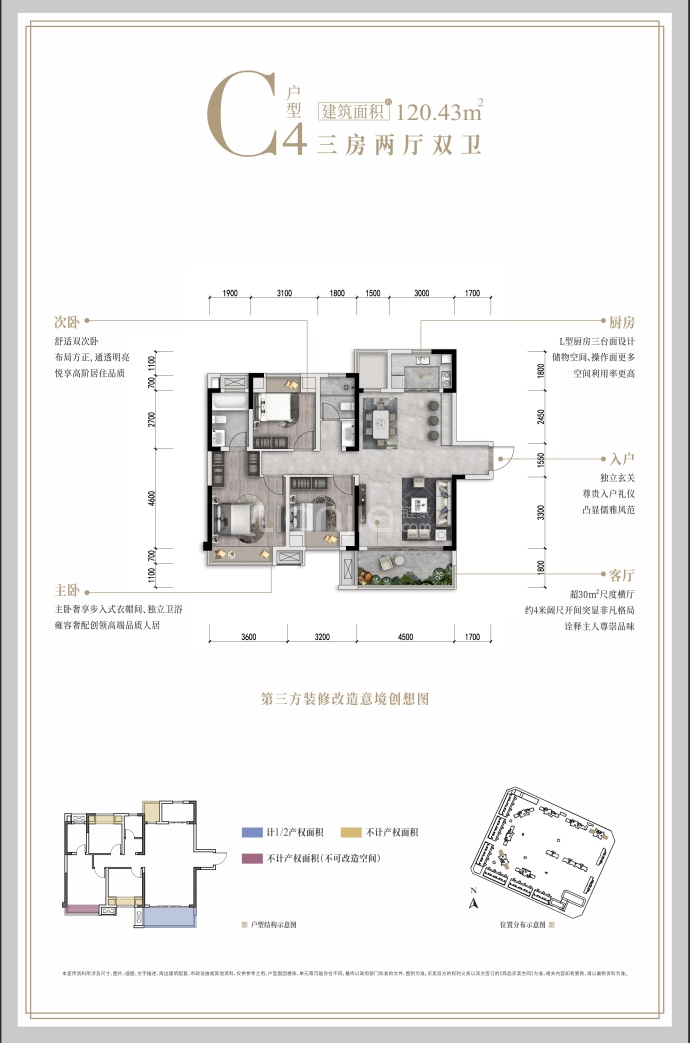 华侨城·粼港樾府--建面 120.43m²