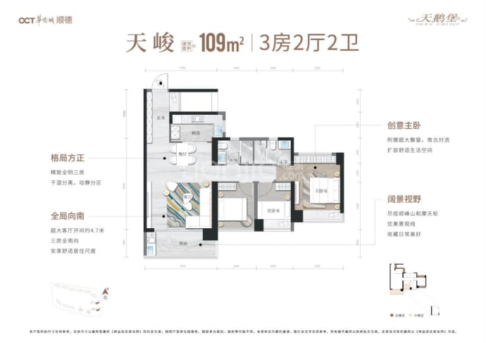 华侨城天鹅堡二期--建面 109m²