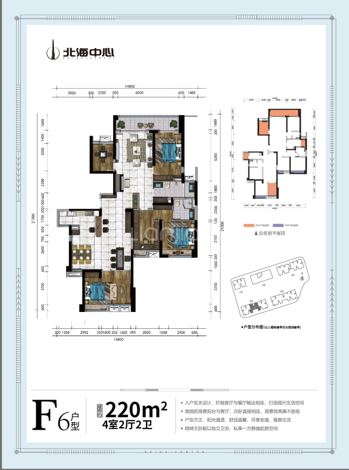 北海中心--建面 220m²