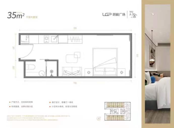 朗峻广场--建面 35m²