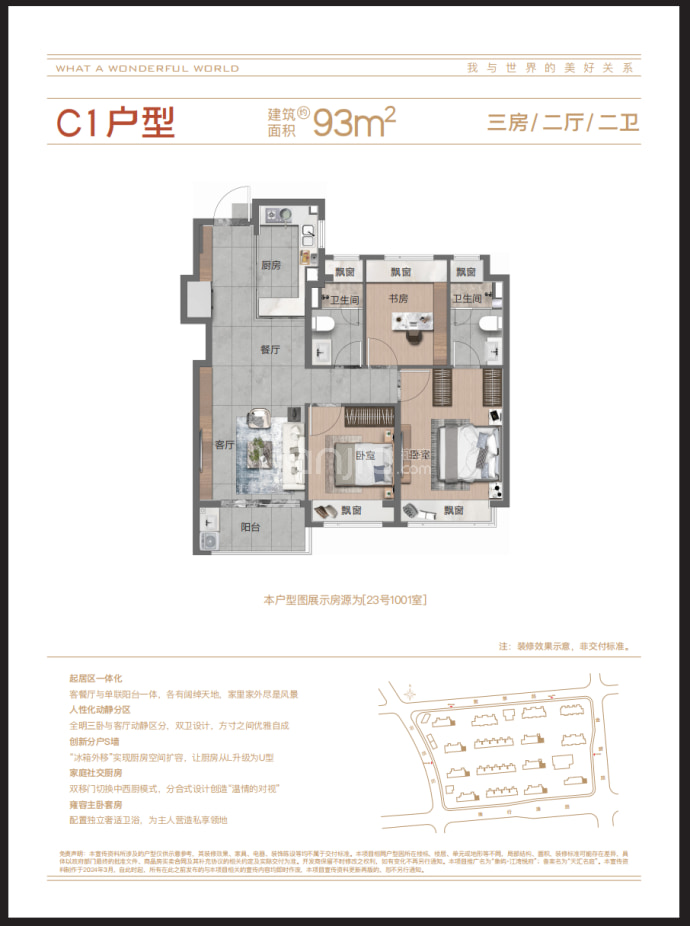 象屿江湾悦府--建面 93m²