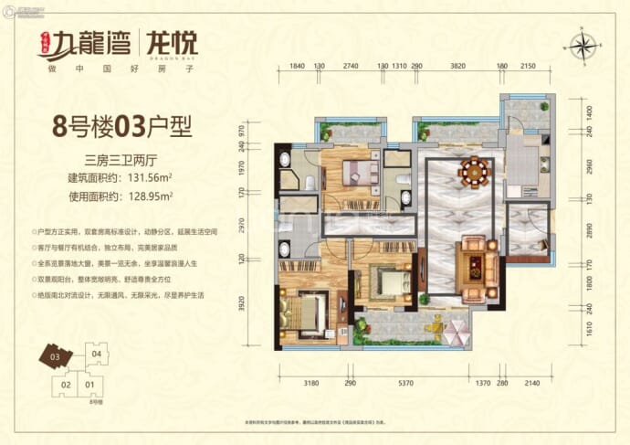 九龙湾花园3室2厅2卫户型图