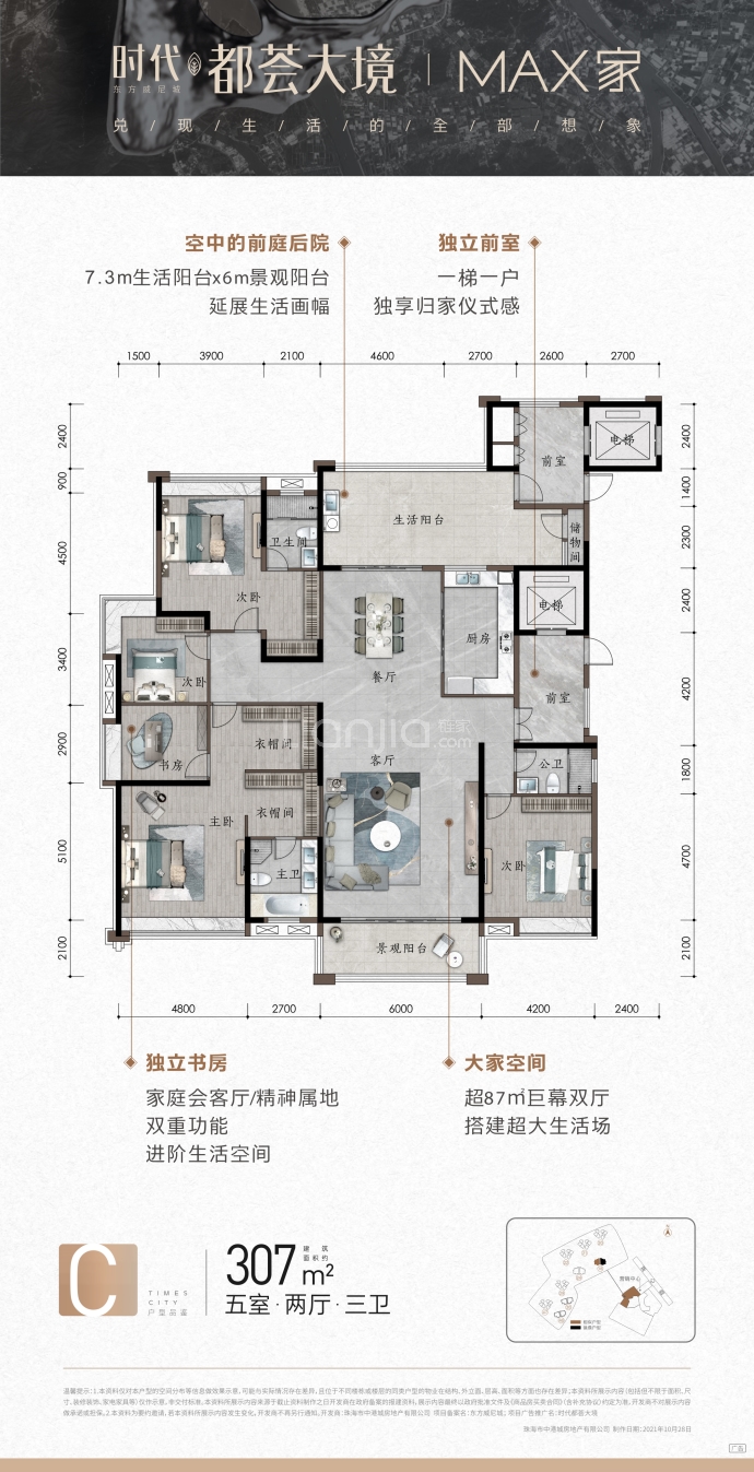 时代都荟大境--建面 307m²