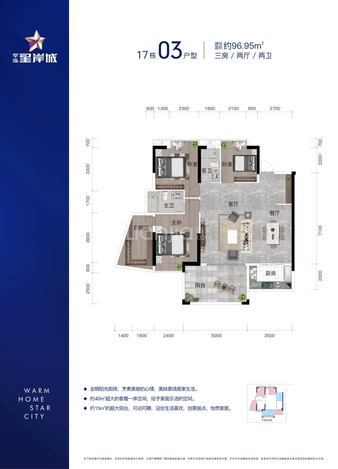 华泓星岸城--建面 96.95m²