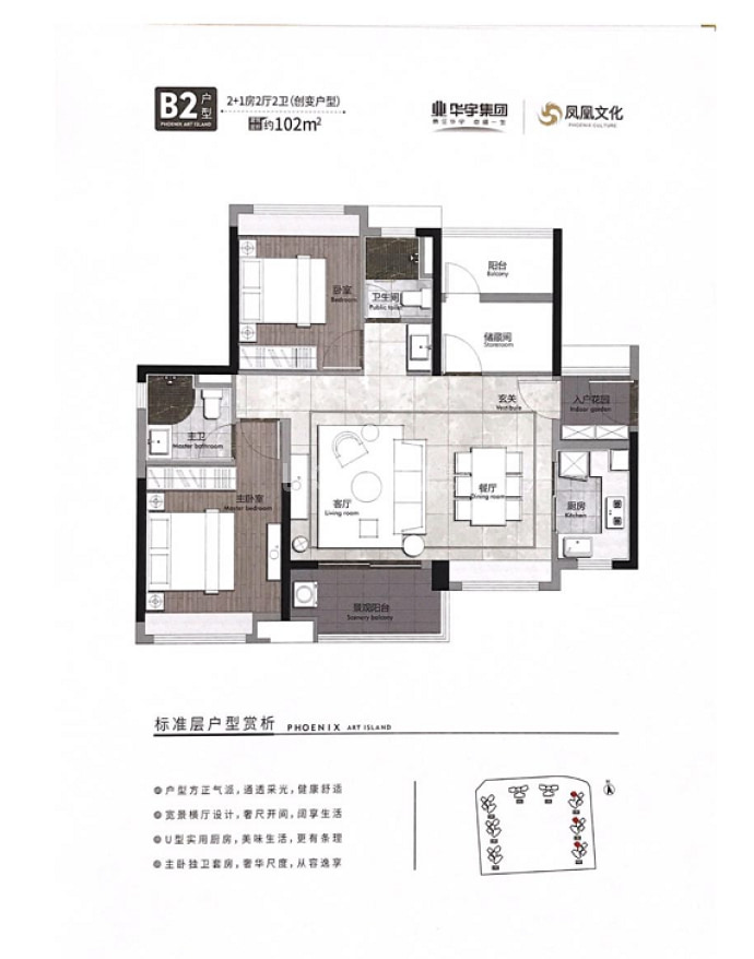 华宇凤凰艺术岛--建面 102m²