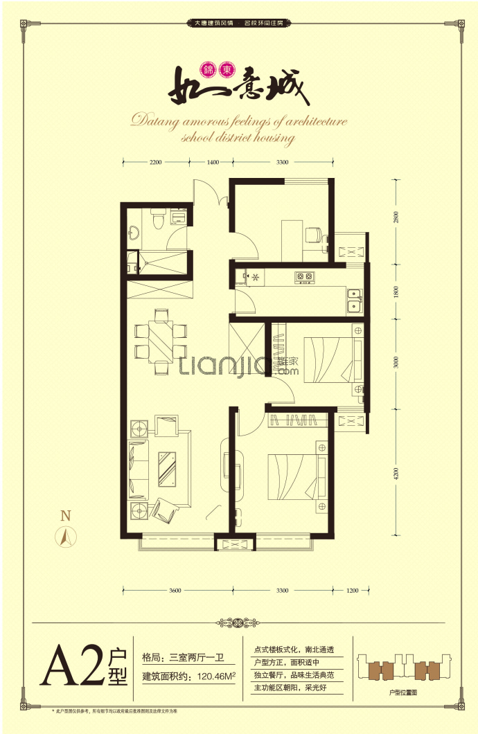 锦东如意城--建面 120.46m²