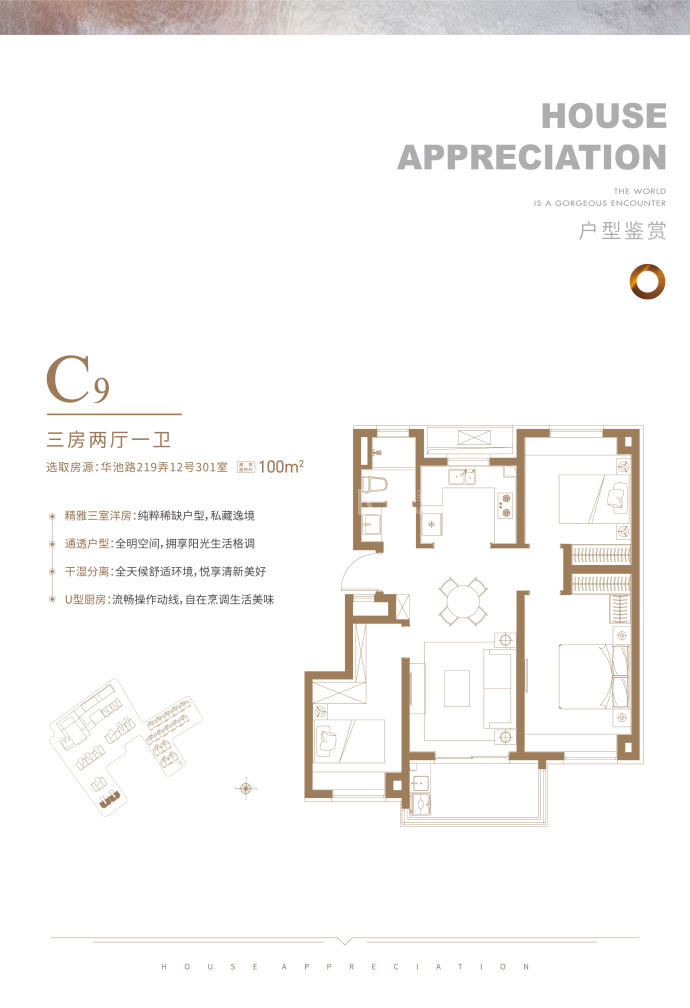 大华峯荟--建面 100m²