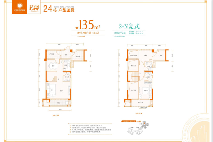 东方名都--建面 135m²