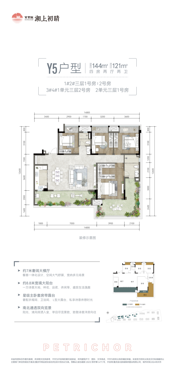 常青藤湖上初晴--建面 144m²