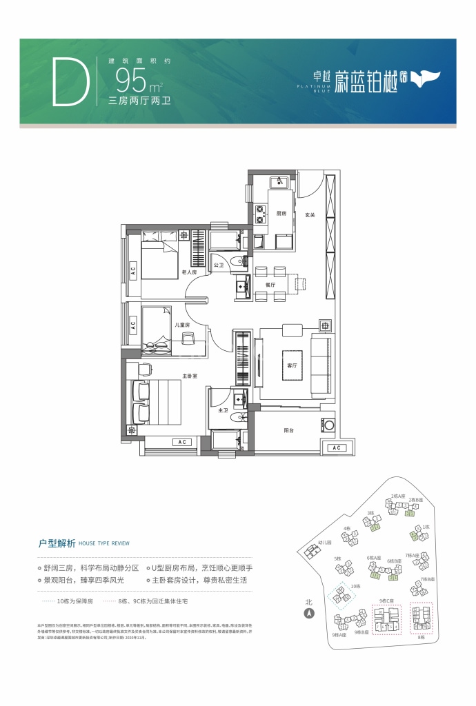 卓越蔚蓝铂樾府--建面 95m²