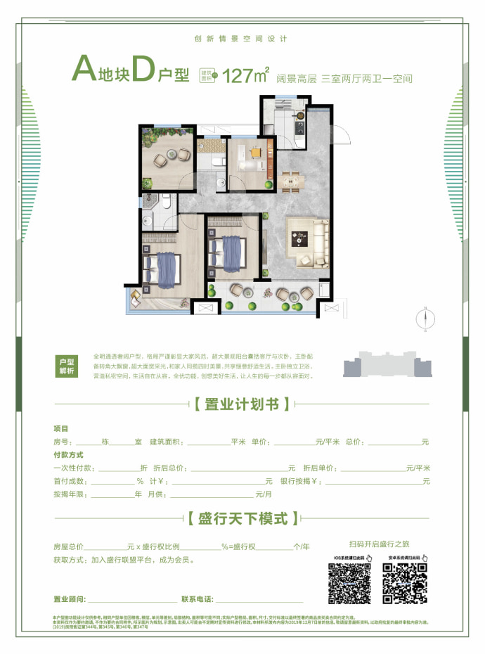 荣盛龙湾湖--建面 127m²