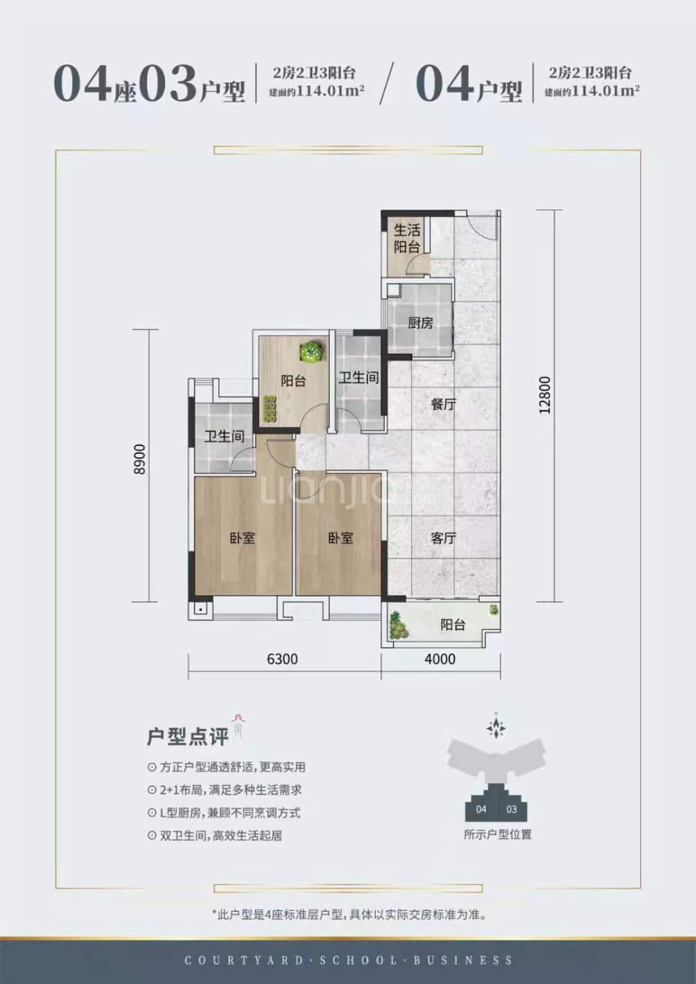 花曼丽舍户型图(链家网)