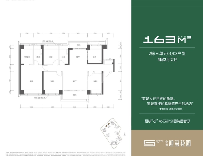 中洲迎玺花园--建面 163m²