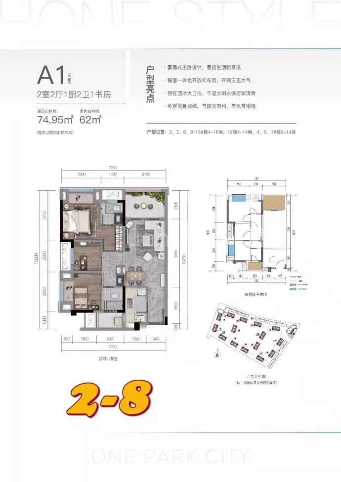 重庆融创城--建面 74.95m²