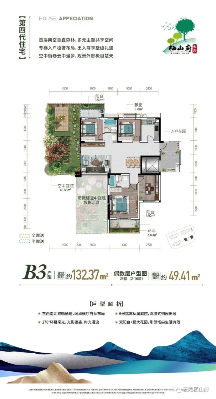 云隐栖山府--建面 132.37m²