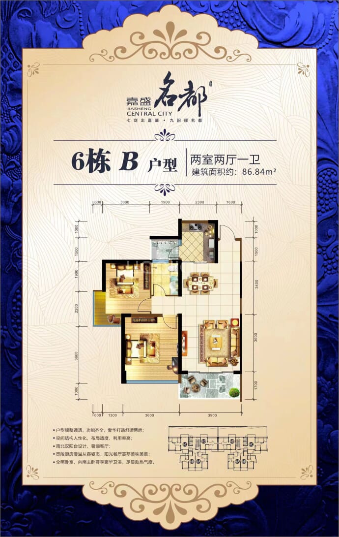 嘉盛名都--建面 86.84m²