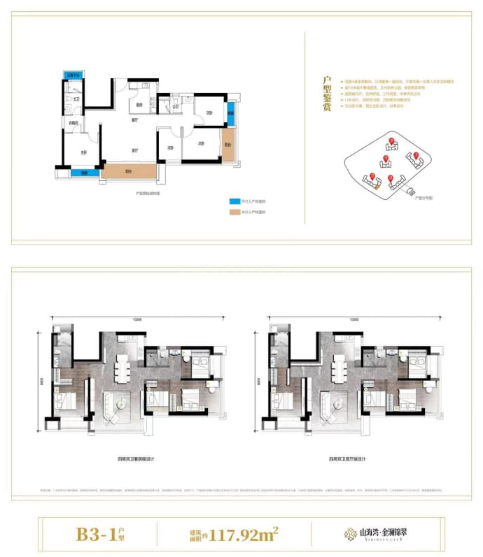 山海湾金澜锦翠--建面 117.92m²