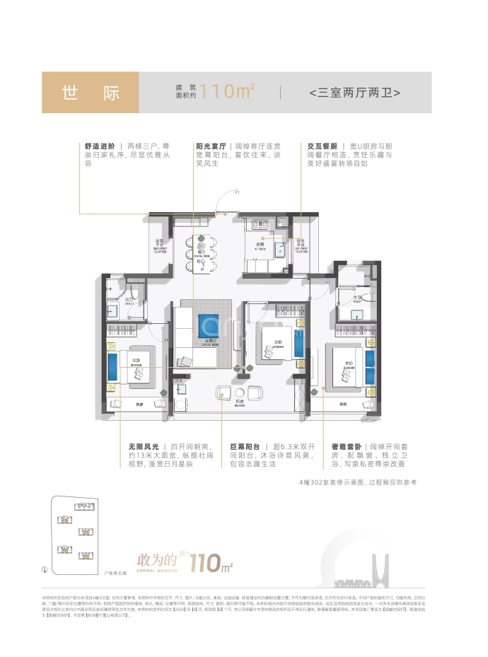 西房宸樾世际轩--建面 110m²