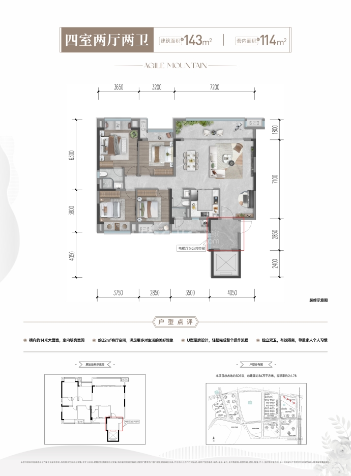 雅居乐富春山居一期--建面 143m²