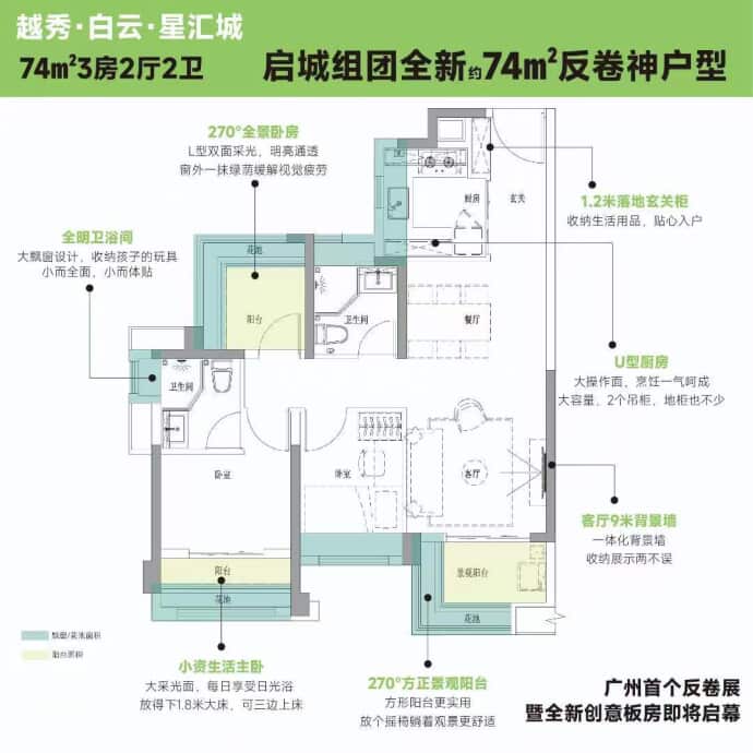 越秀白云星汇城--建面 74m²