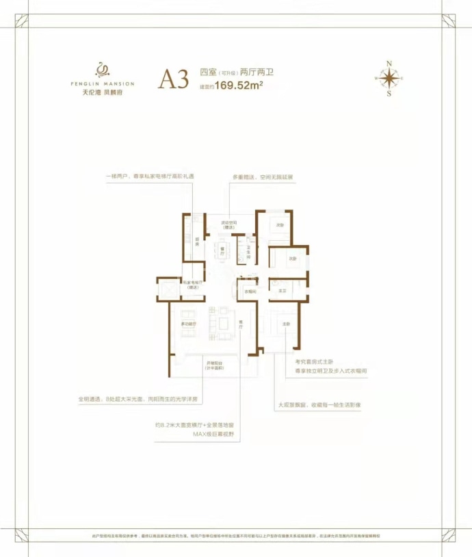 天伦湾凤麟府--建面 169.52m²