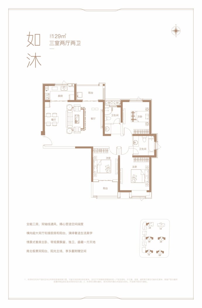 绿城沐春歌--建面 129m²