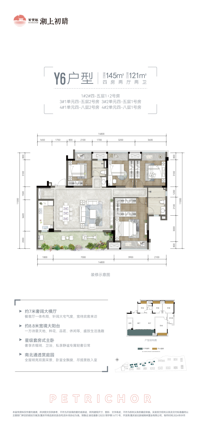 常青藤湖上初晴--建面 145m²