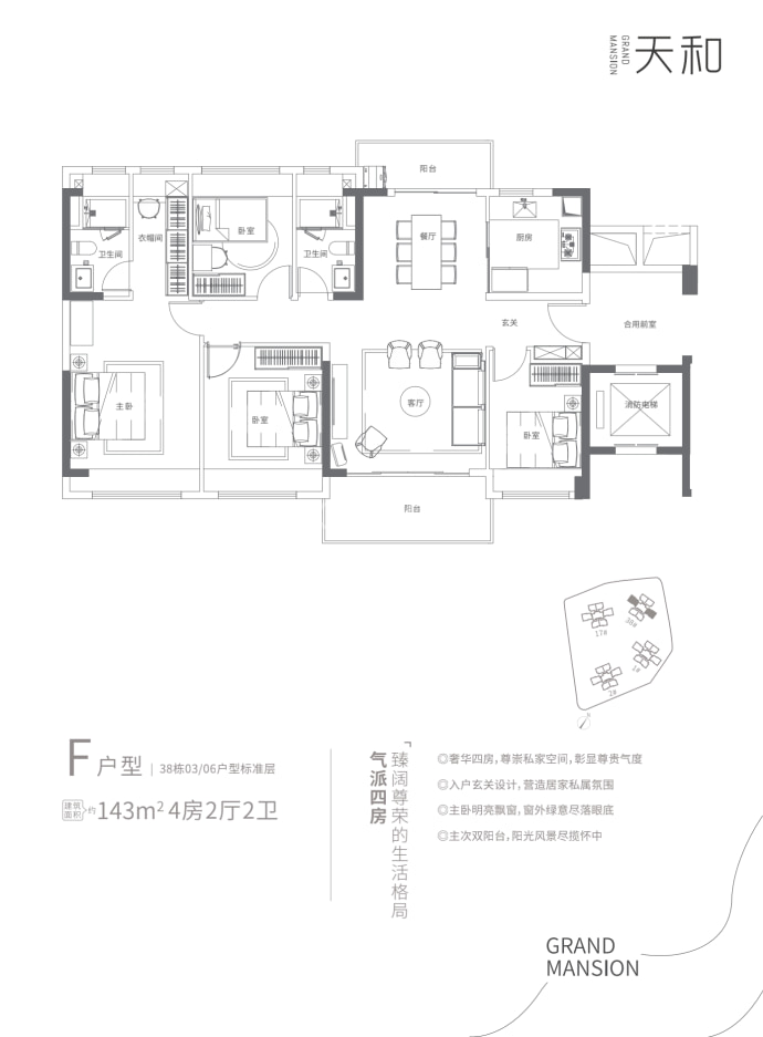 正寰天和--建面 143m²