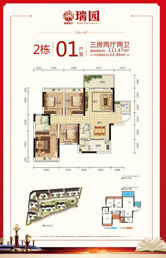 睿翔▪瑞园--建面 111.47m²