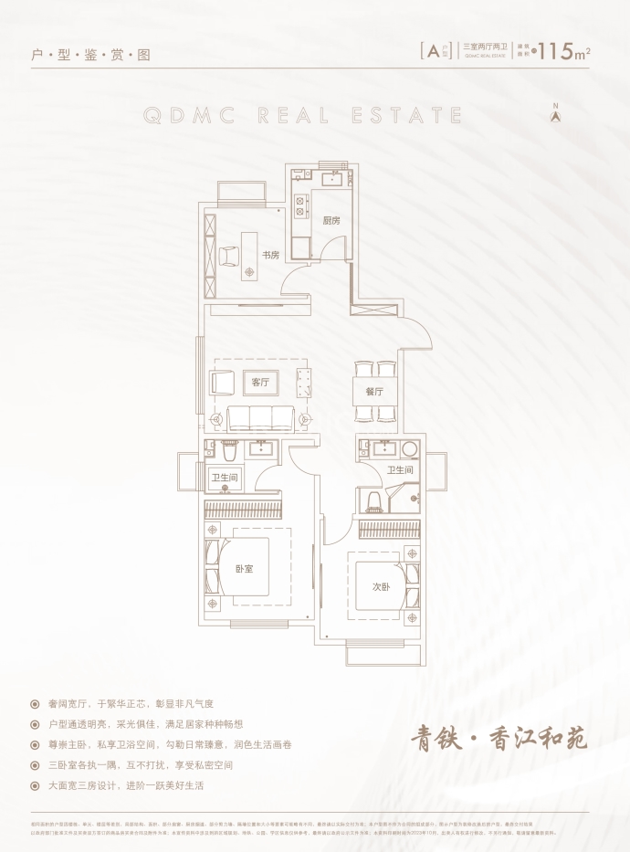 香江和苑--建面 115m²