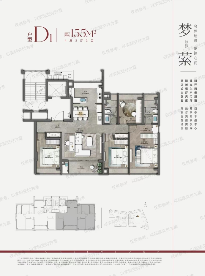 绿城留香园--建面 155m²