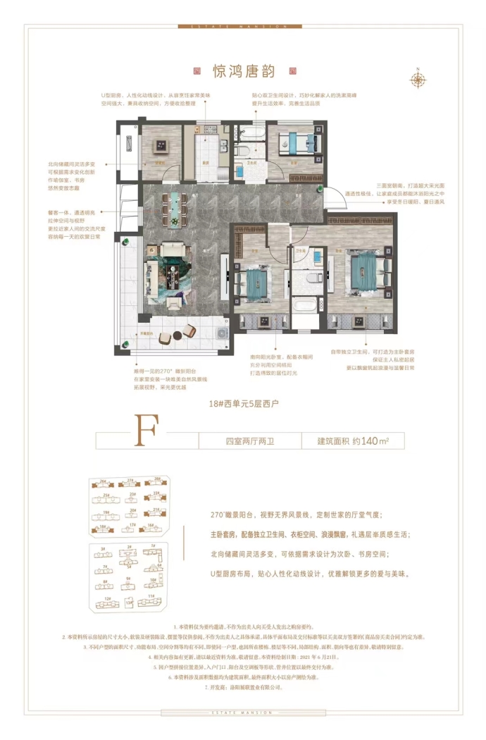 碧桂园玖玺台--建面 140m²