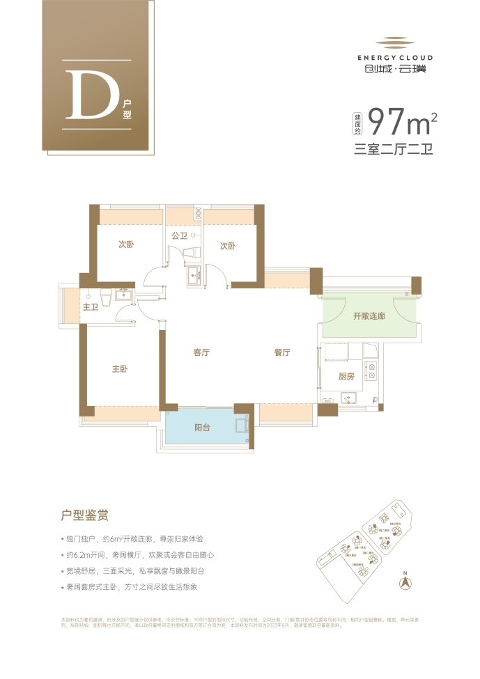 创城·云璞--建面 97m²