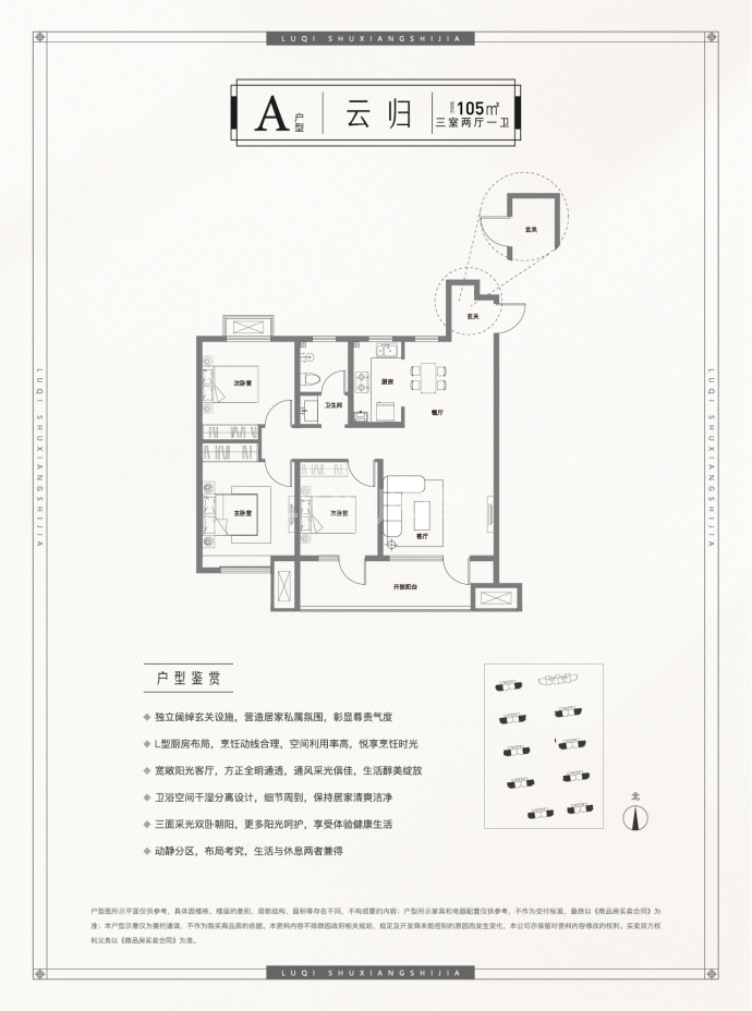 鲁骐·书香世家--建面 105m²