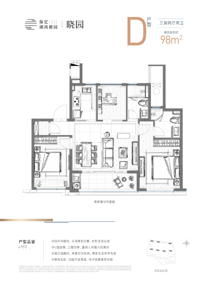 保亿湖风晓园--建面 98m²