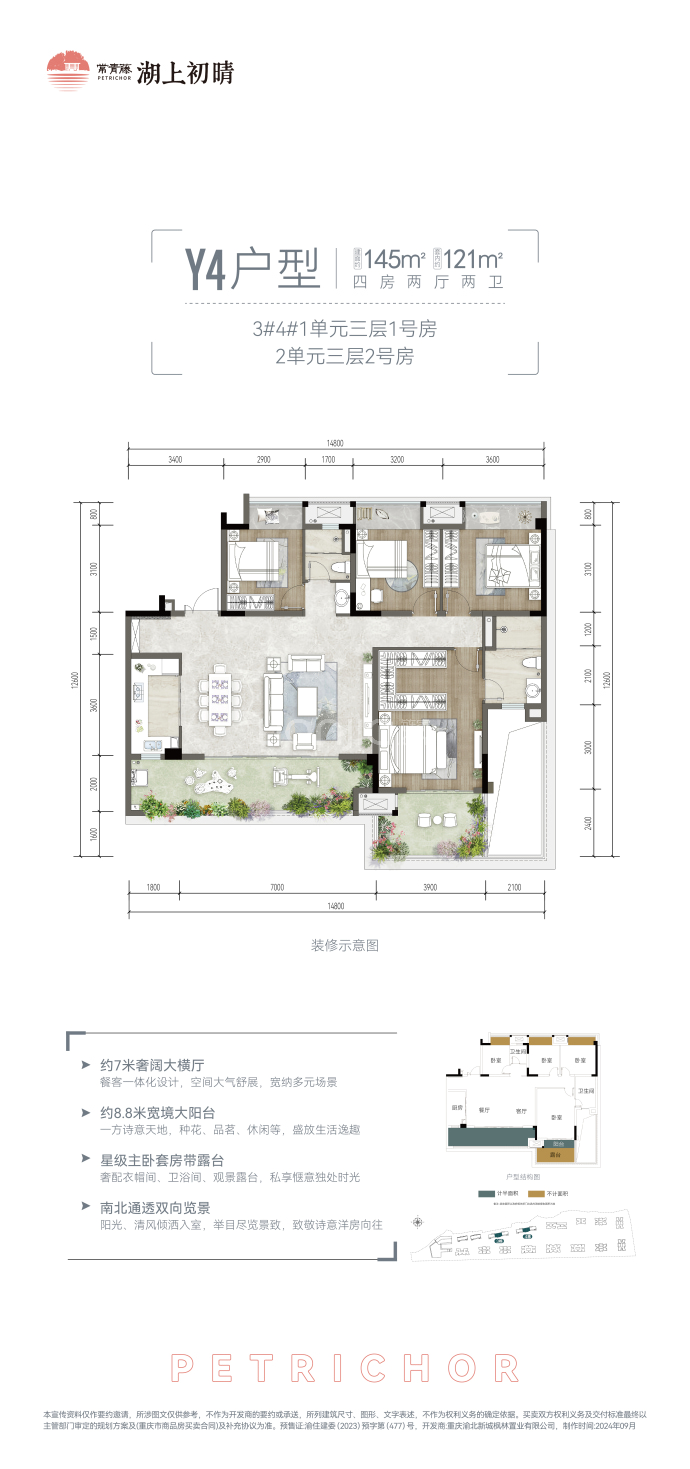 常青藤湖上初晴--建面 145m²