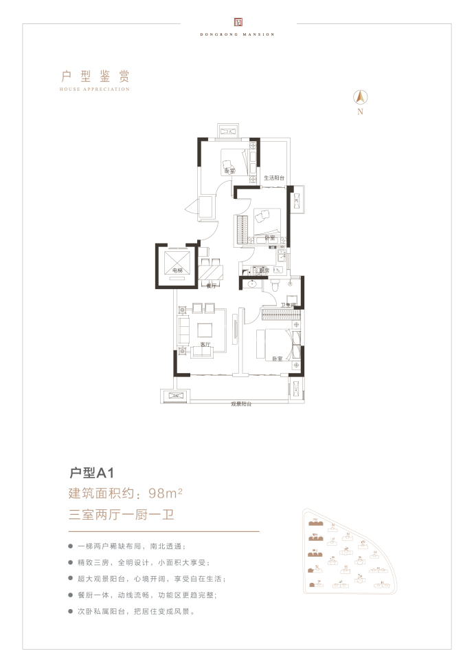 润泓·东榕府--建面 98m²