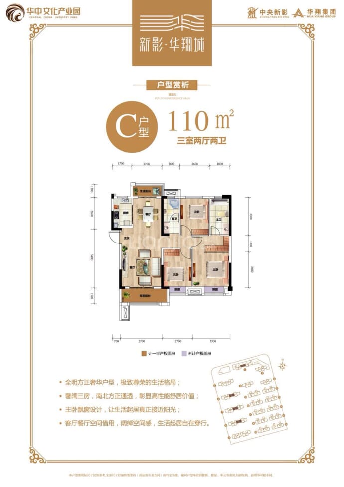 新影华翔城--建面 110m²