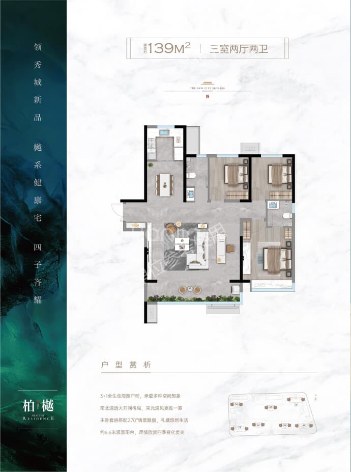 领秀城樾系健康宅--建面 139m²