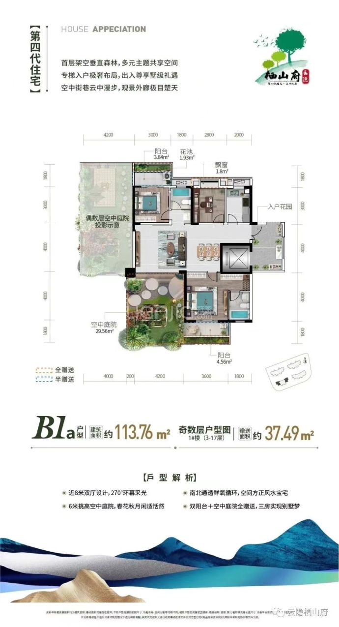 云隐栖山府--建面 113.76m²