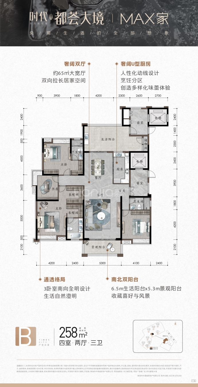 时代都荟大境--建面 258m²