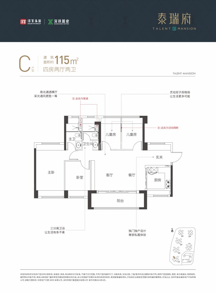 泰瑞府--建面 115m²