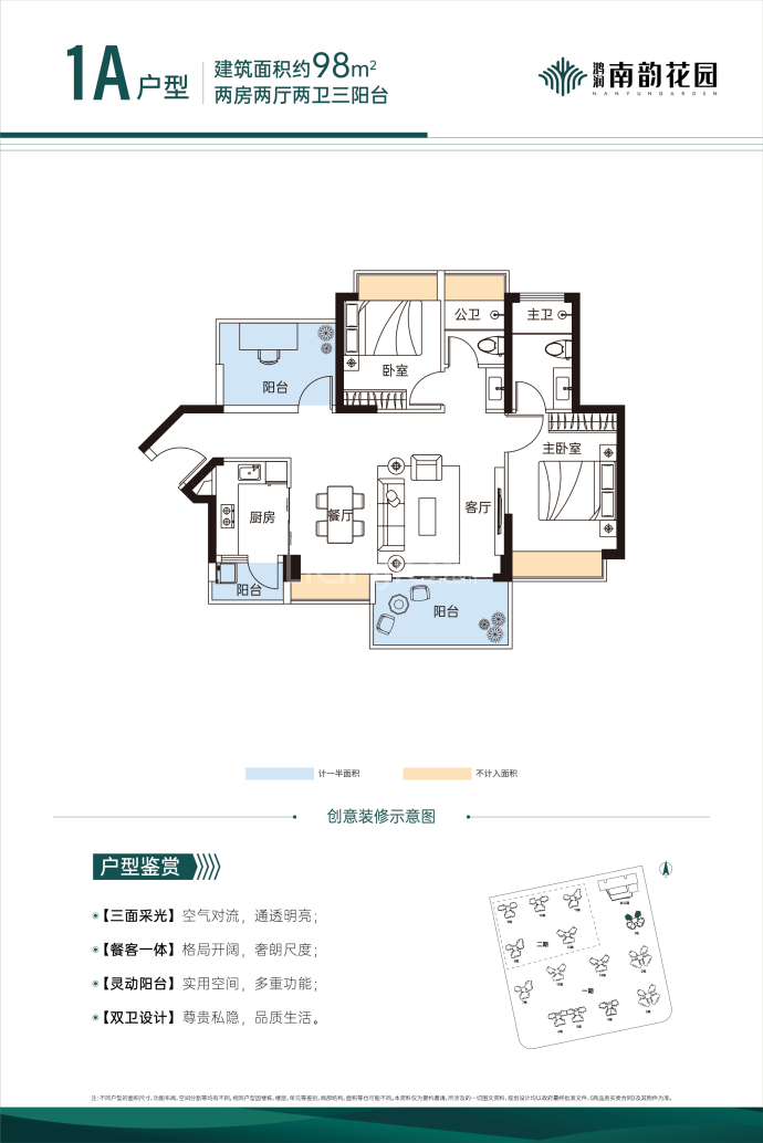 鸿润南韵花园--建面 98m²