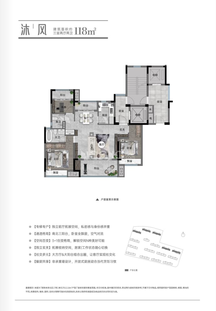 南水高新未来社区--建面 118m²