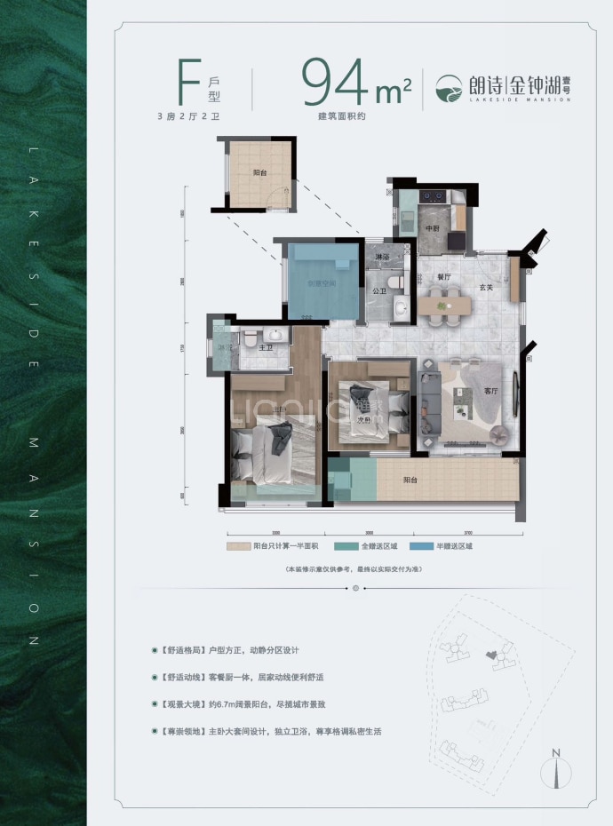 朗诗金钟湖壹号--建面 94m²